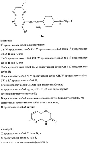 Производные 4-(1-аминоэтил)циклогексиламина (патент 2460723)