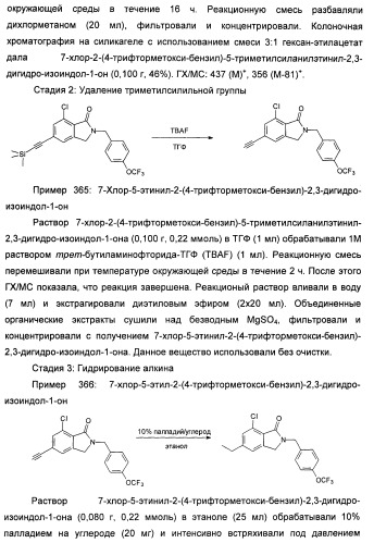 Изоиндоловые соединения и их применение в качестве потенциирующих факторов метаботропного глутаматного рецептора (патент 2420517)