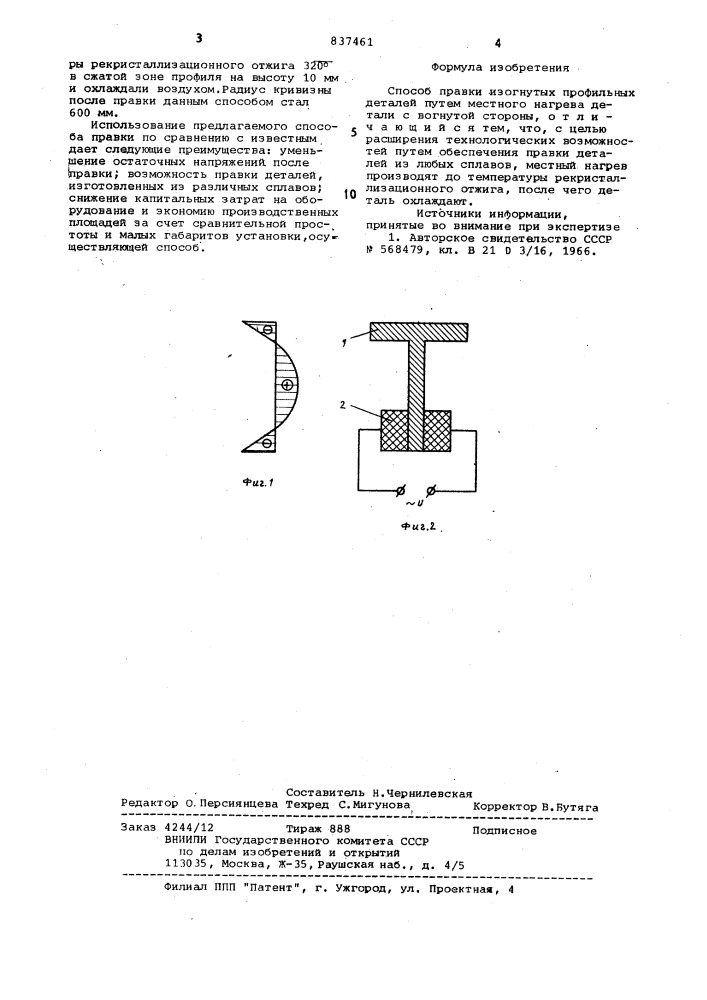 Способ правки изогнутых профильныхдеталей (патент 837461)