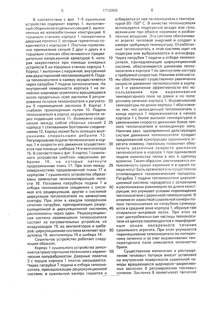 Сушильное устройство (патент 1776950)