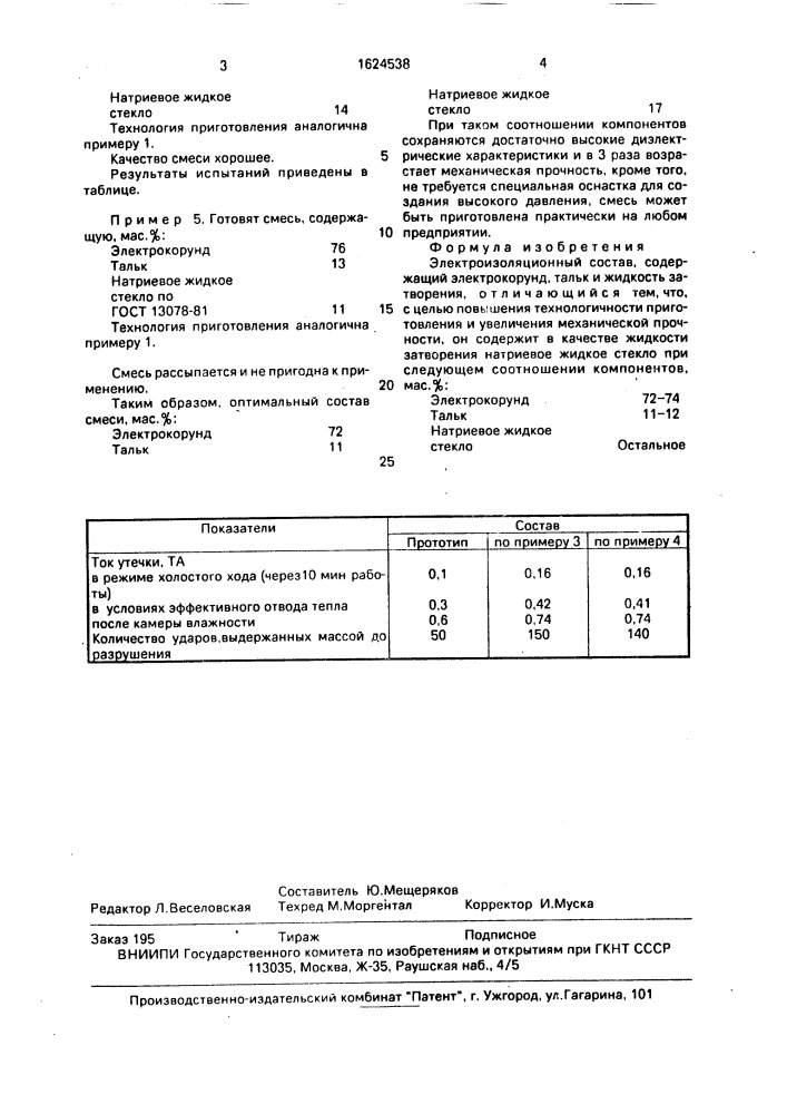 Электроизоляционный состав (патент 1624538)