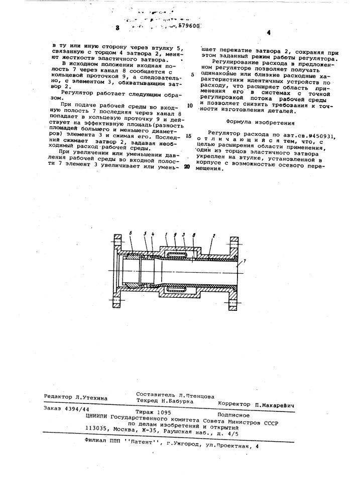 Регулятор расхода (патент 579600)