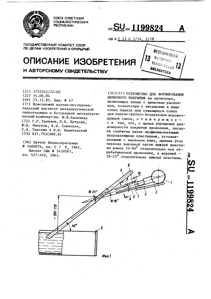 Устройство для формирования цинкового покрытия (патент 1199824)