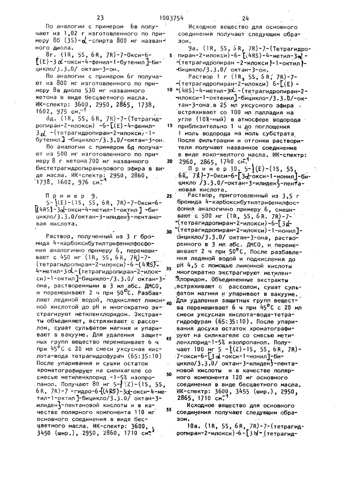 Способ получения производных простациклина или их солей (патент 1003754)