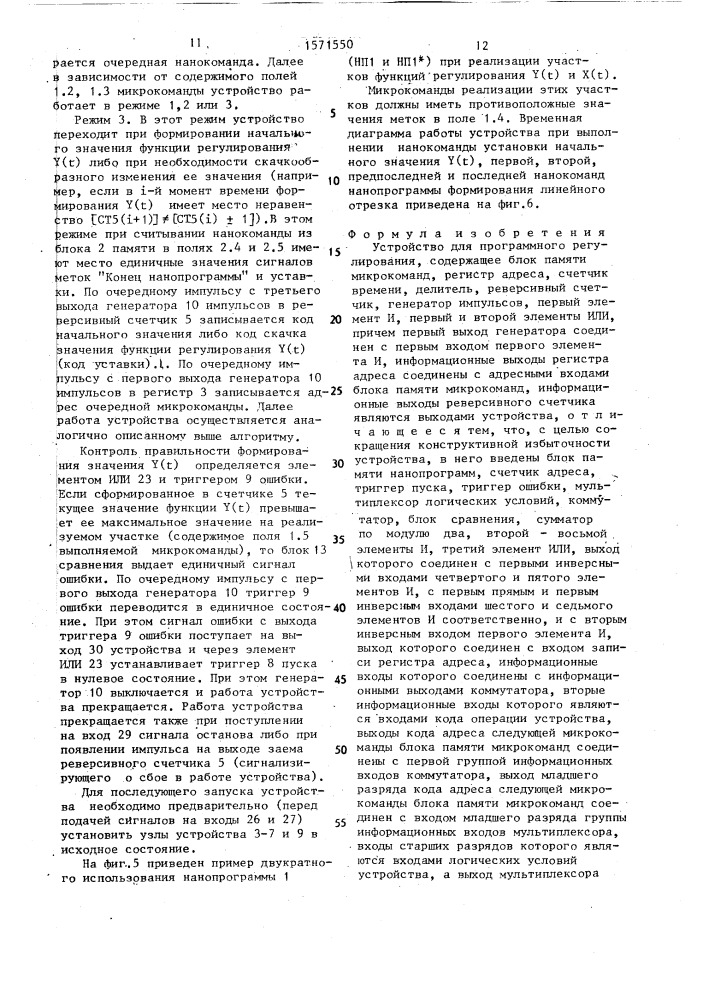 Устройство для программного регулирования (патент 1571550)