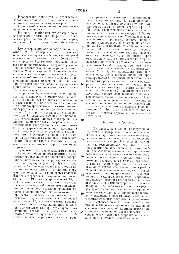 Бульдозер (патент 1350268)