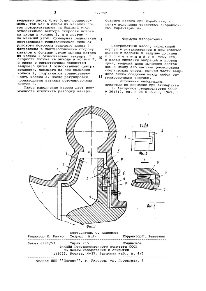 Центробежный насос (патент 872792)