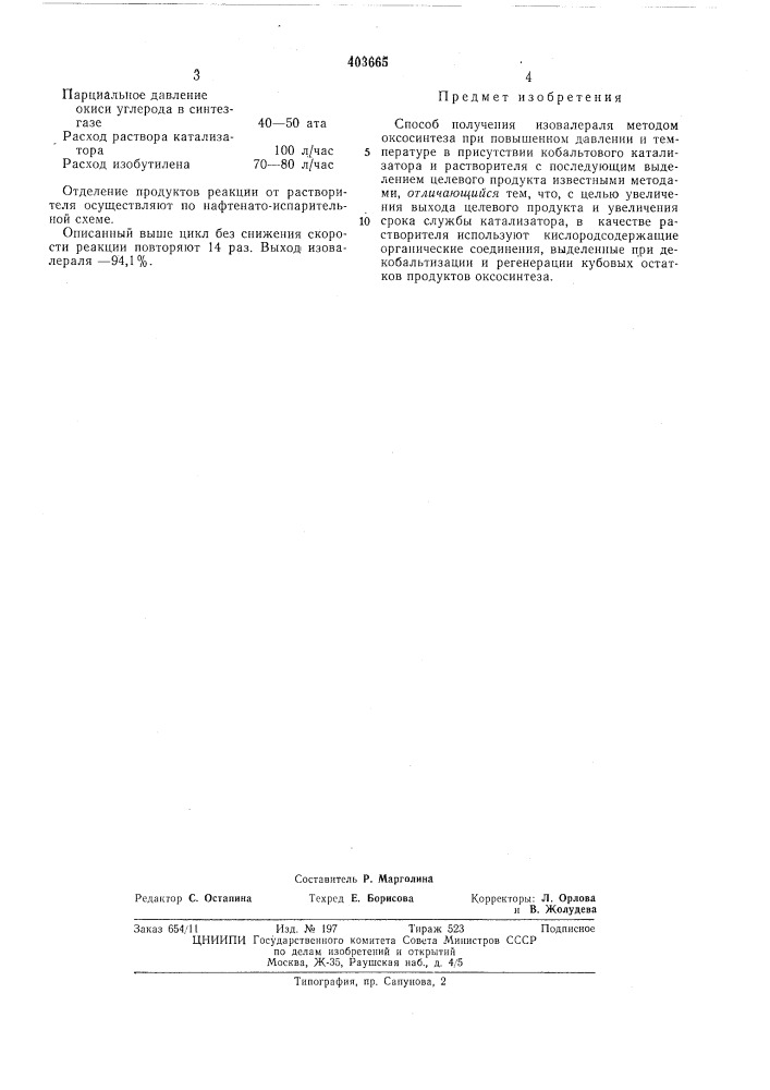 Патент ссср  403665 (патент 403665)