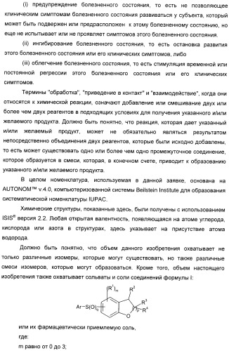 Производные хромана и их применение в качестве лигандов 5-нт рецептора (патент 2396264)