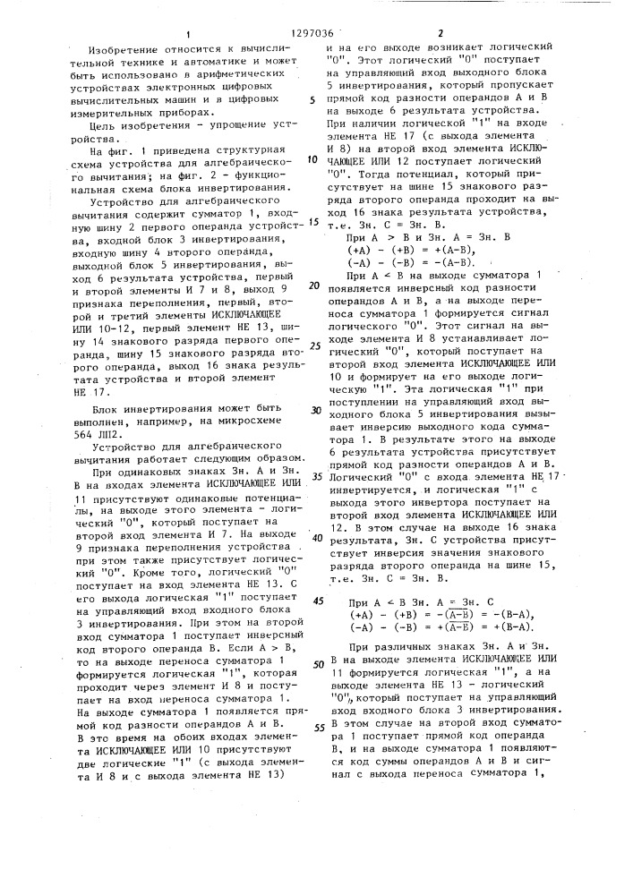 Устройство для алгебраического вычитания (патент 1297036)