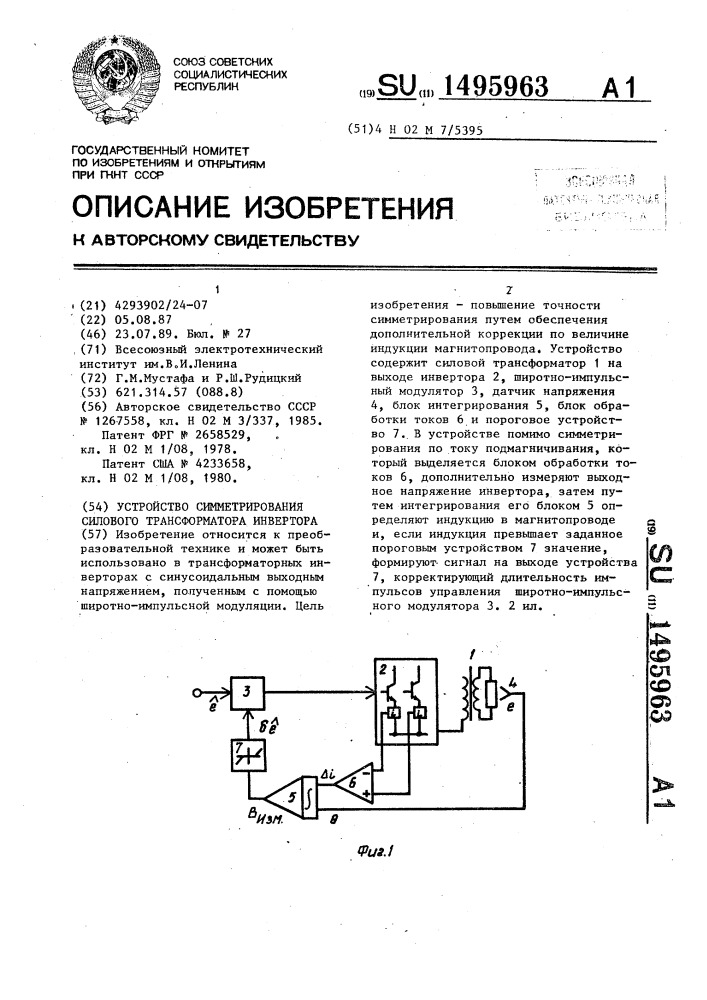 Устройство симметрирования силового трансформатора инвертора (патент 1495963)
