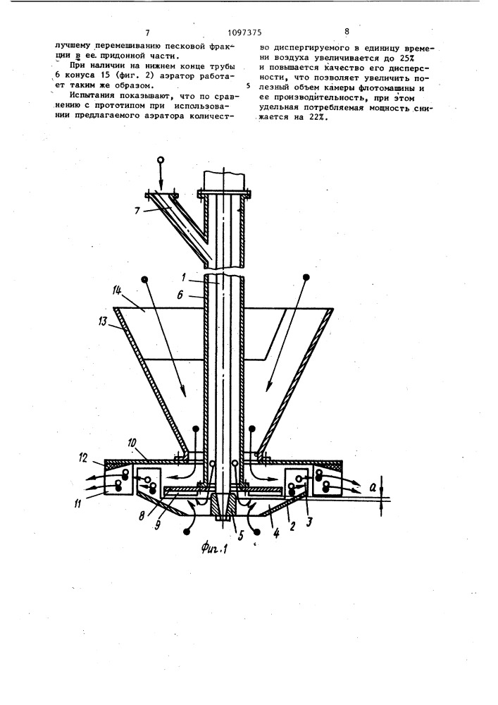 Центробежный аэратор флотационной машины (патент 1097375)