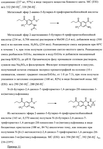 1н-хиназолин-2,4-дионы (патент 2509764)