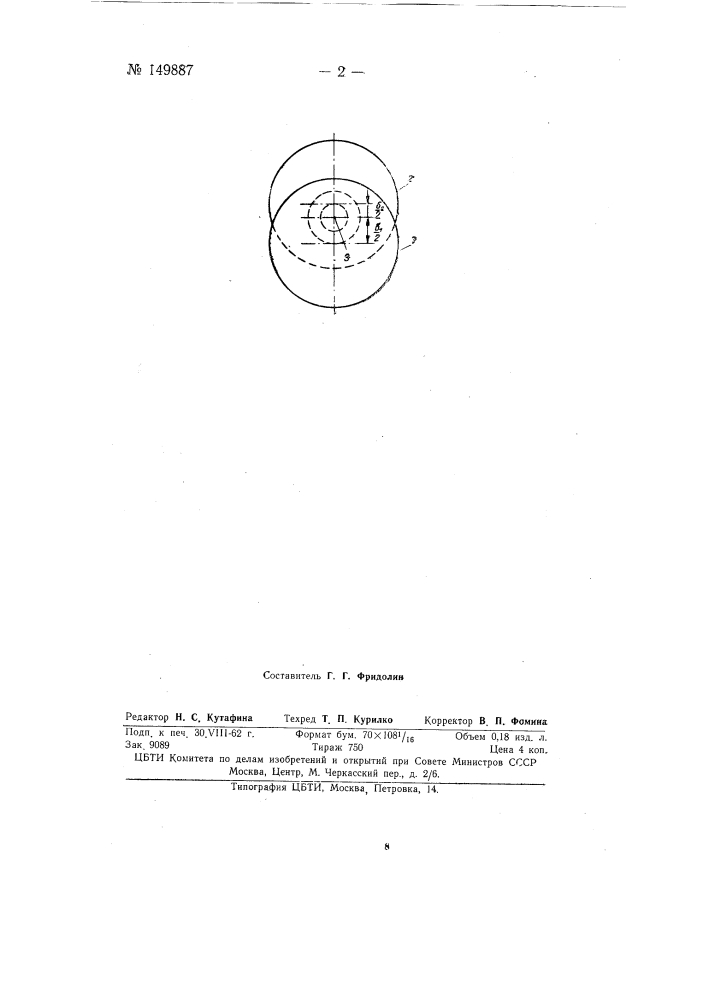 Установочный калибр (патент 149887)