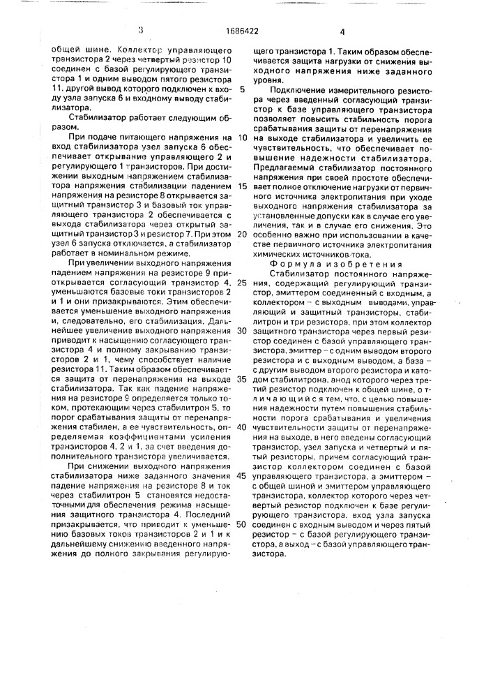 Стабилизатор постоянного напряжения (патент 1686422)