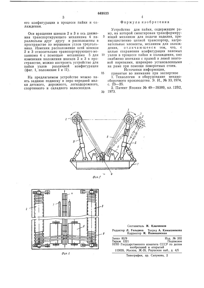 Устройство для пайки (патент 649533)