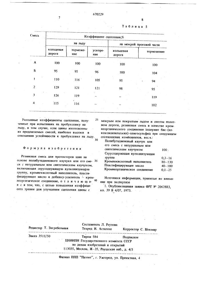 Резиновая смесь (патент 670229)
