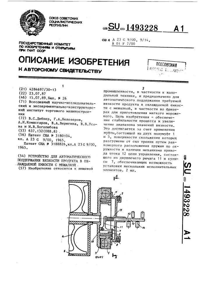 Устройство для автоматического поддержания вязкости продукта в охлаждаемой емкости с мешалкой (патент 1493228)