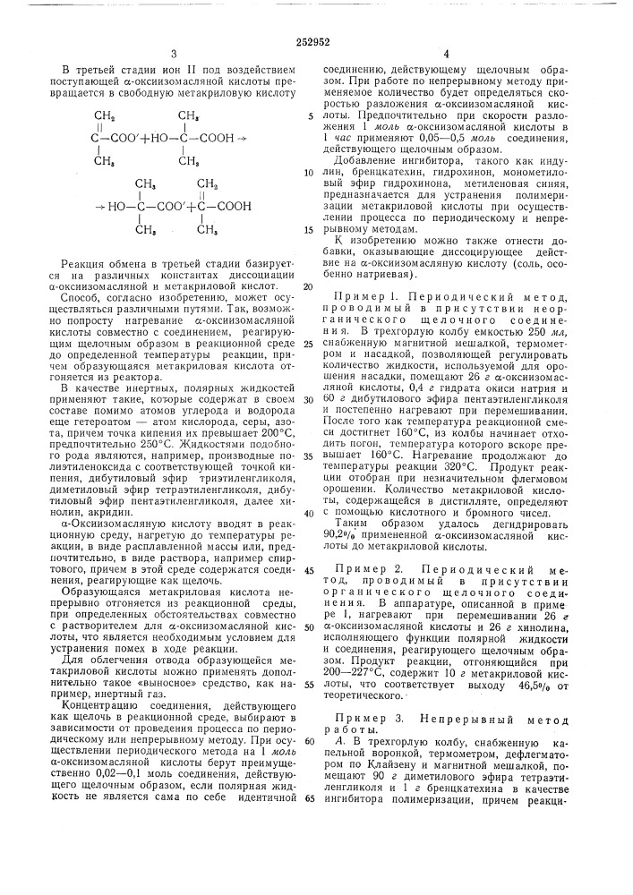Патент ссср  252952 (патент 252952)