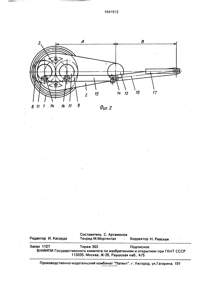 Устройство для привода рапиры ткацкого станка (патент 1641912)