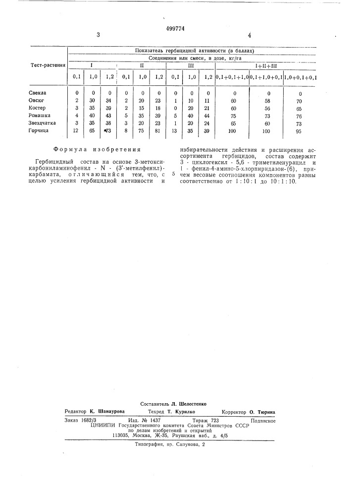 Гербицидный состав (патент 499774)