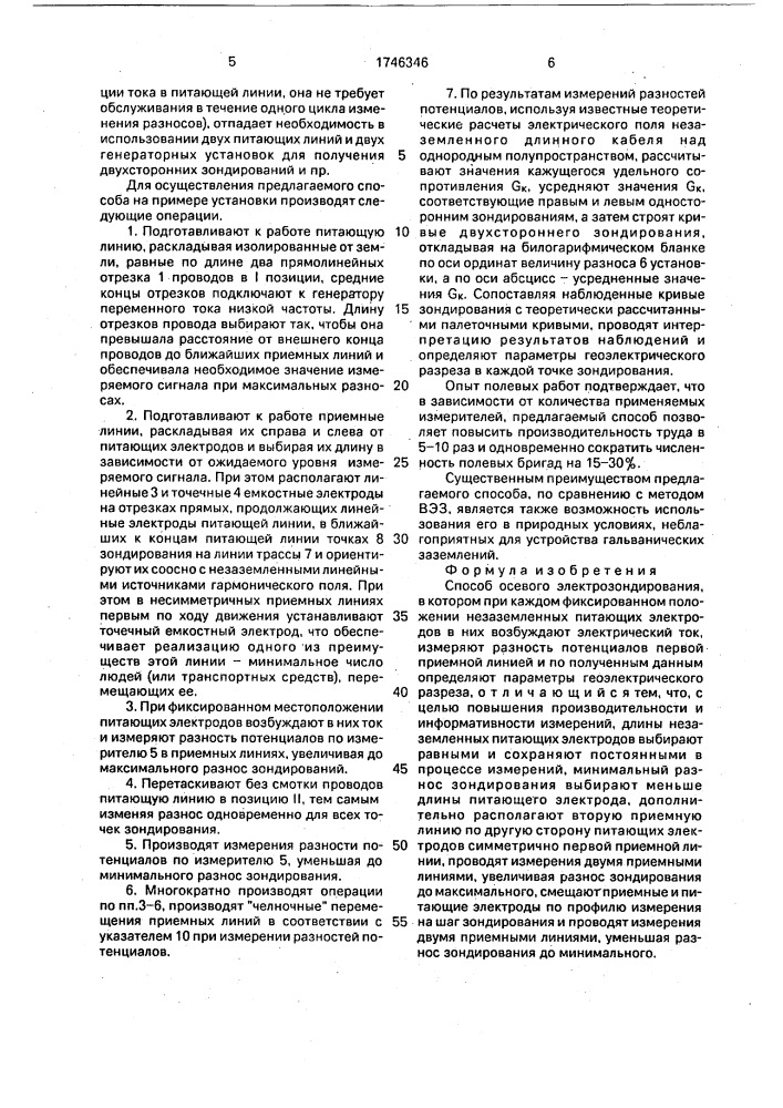 Способ осевого электрозондирования (патент 1746346)