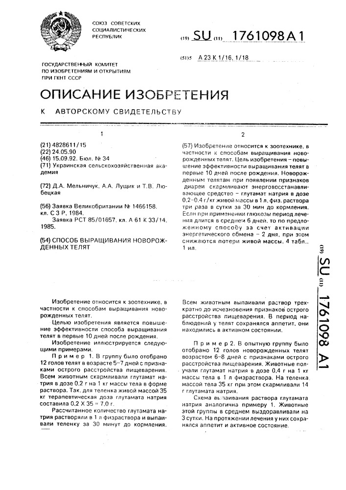 Способ выращивания новорожденных телят (патент 1761098)