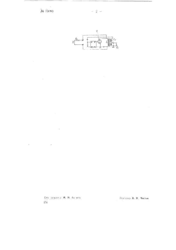Устройство для вращения фазы переменных напряжений (патент 73083)