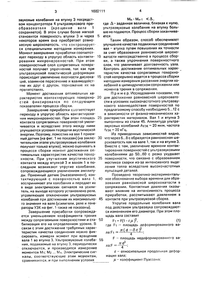 Способ сборки подвижного соединения типа вал-втулка (патент 1682111)