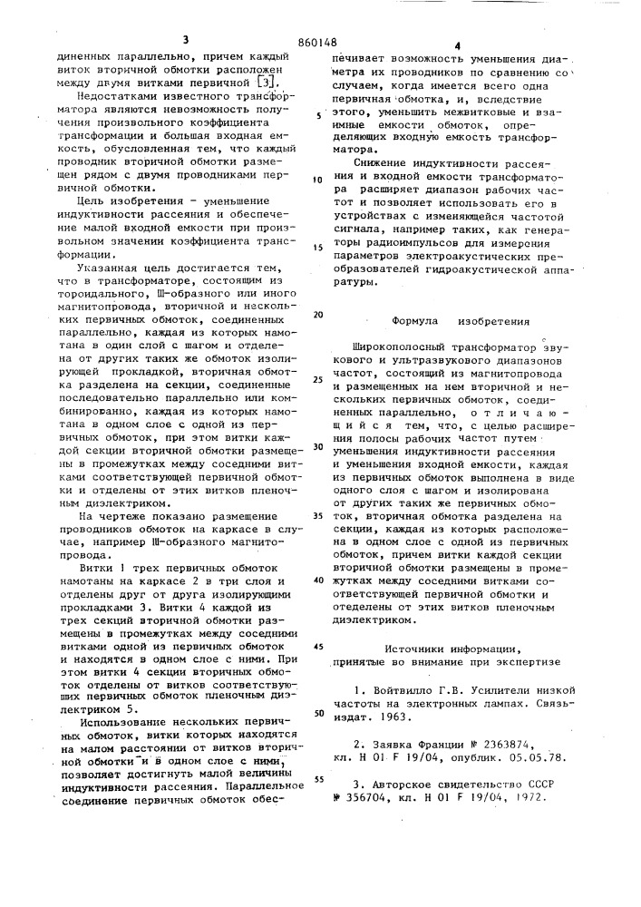 Широкополосный трансформатор (патент 860148)
