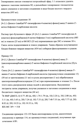 Бифенильные производные и их применение при лечении гепатита с (патент 2452729)