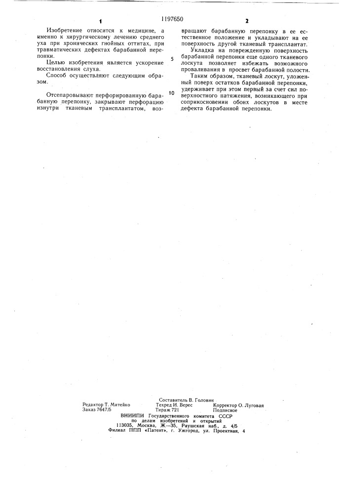 Способ закрытия дефектов барабанной перепонки (патент 1197650)