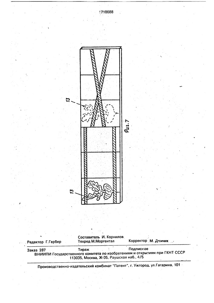 Книжка-игрушка (патент 1710088)