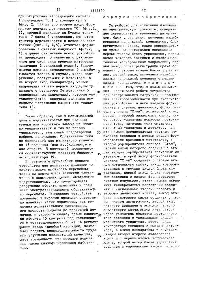 Устройство для испытания изоляции на электрическую прочность (патент 1575140)
