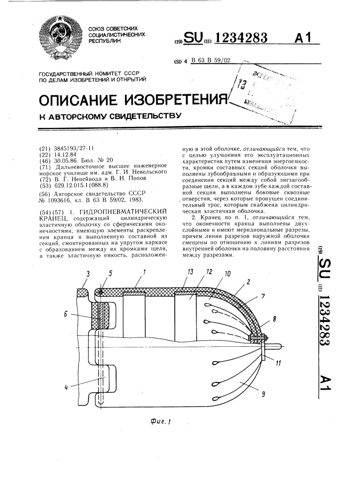 Гидропневматический кранец (патент 1234283)