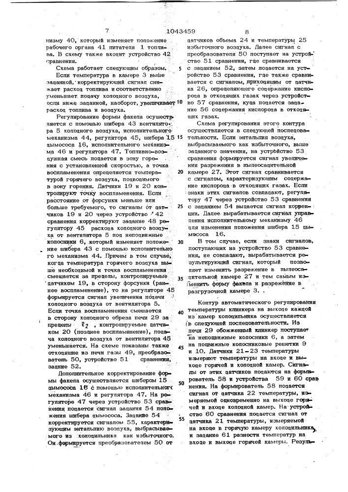 Способ автоматического управления процессом обжига клинкера во вращающейся печи (патент 1043459)