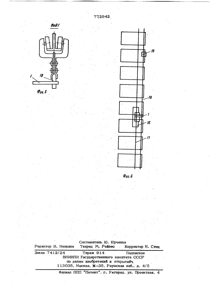 Механизм остановки (патент 772942)