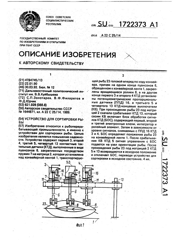 Устройство для сортировки рыбы (патент 1722373)