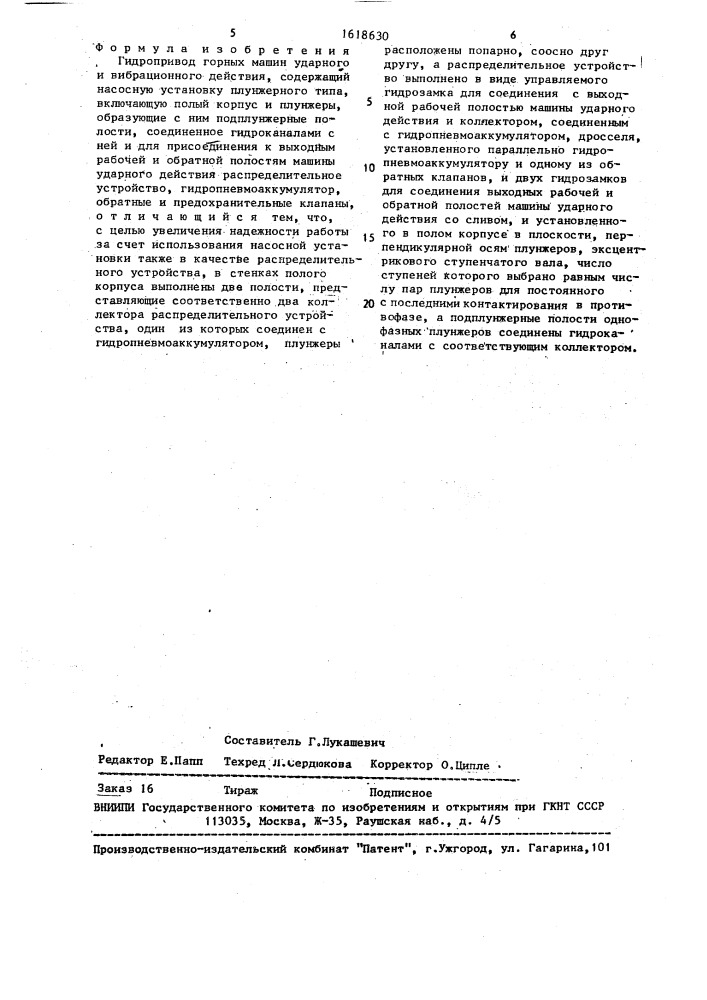 Гидропривод горных машин ударного и вибрационного действия (патент 1618630)