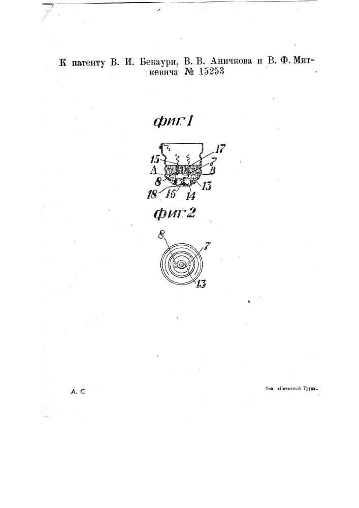 Электрическая лампа накаливания с несколькими нитями (патент 15253)