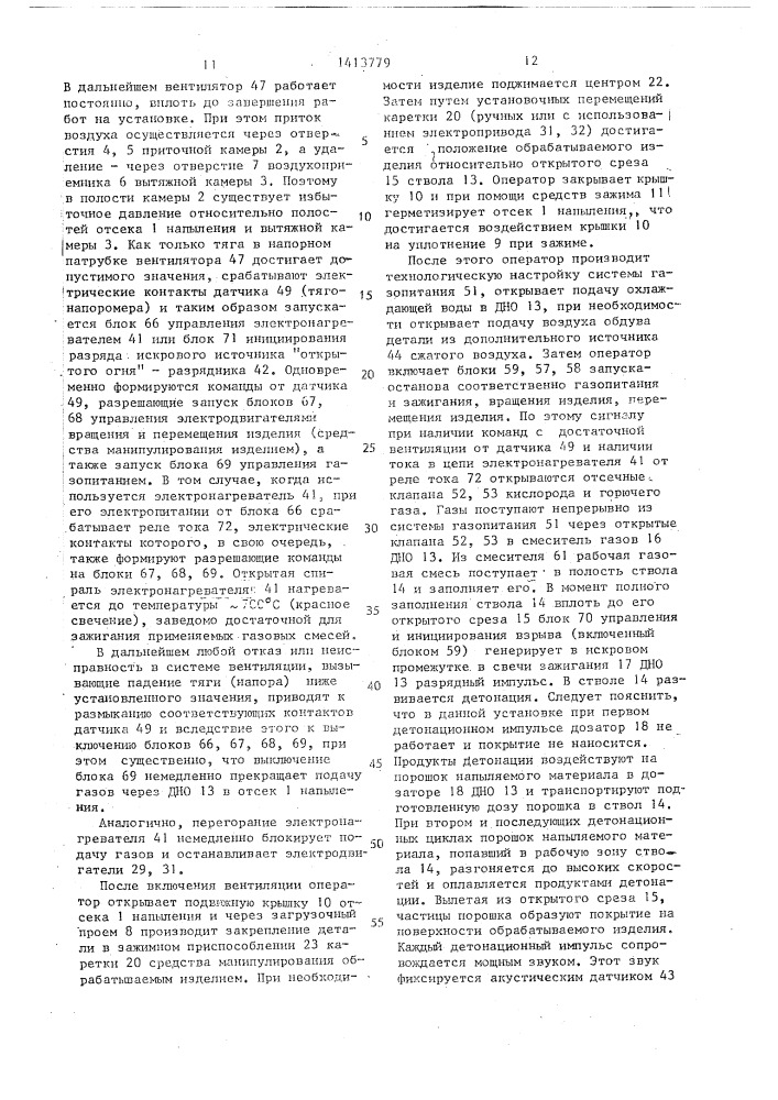 Установка детонационного напыления (патент 1413779)