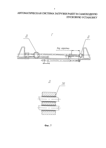 Автоматическая система загрузки ракет в самоходную пусковую установку (патент 2578917)