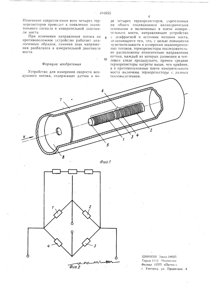 Устройство для измерения скорости потока (патент 494955)