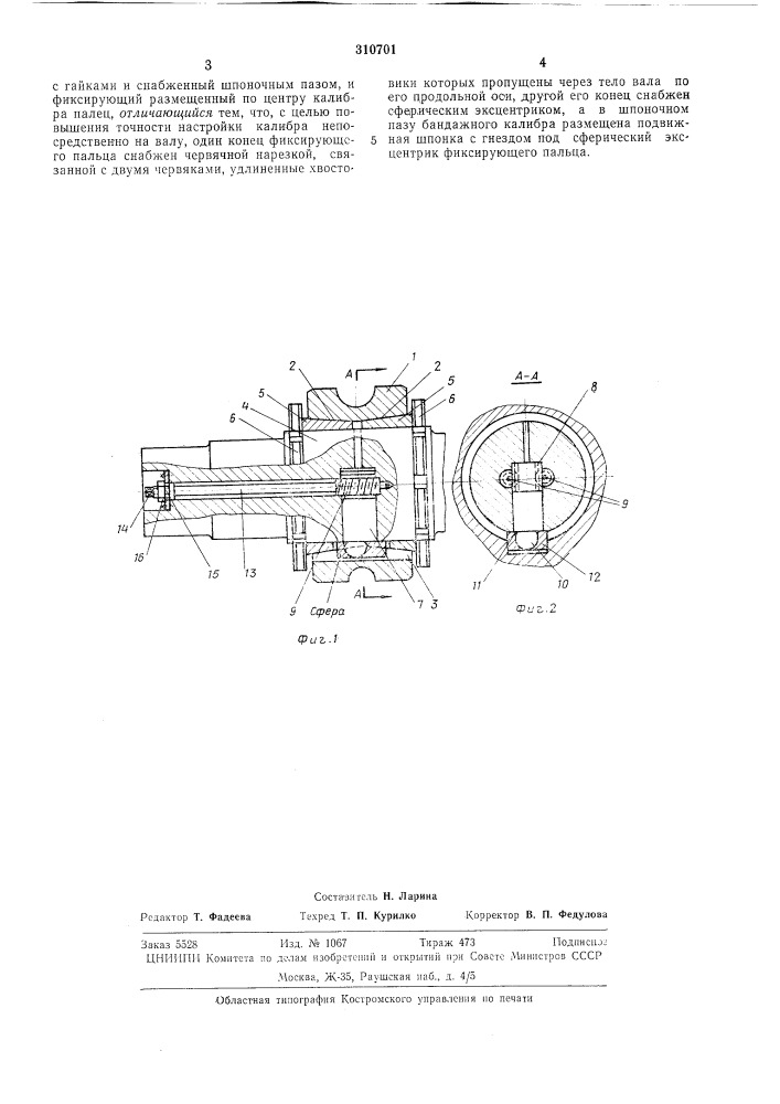 Рабочий валок стана холодной прокатки труб (патент 310701)