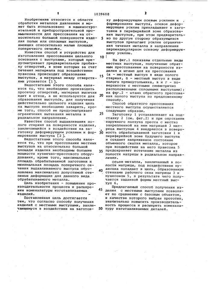 Способ получения изделий с местными выступами (патент 1039608)