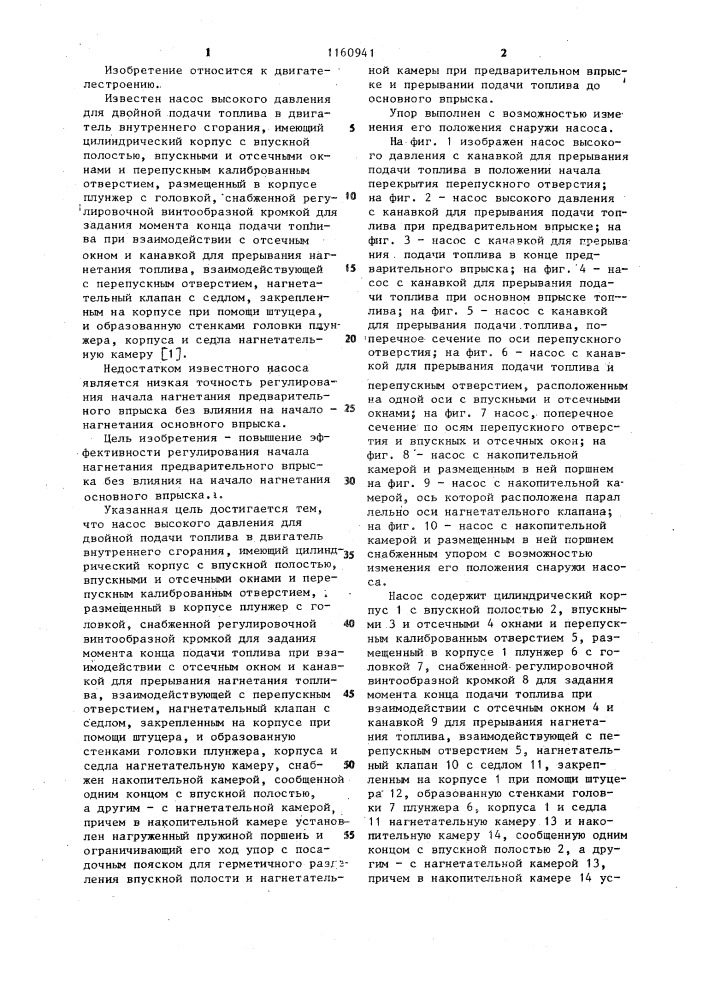 Насос высокого давления (патент 1160941)