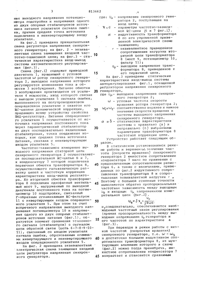 Регулятор напряжения синхрон-ного генератора (патент 813662)