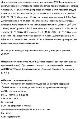 Производные пирролотриазина, применимые для лечения гиперпролиферативных нарушений и заболеваний, связанных с ангиогенезом (патент 2401269)