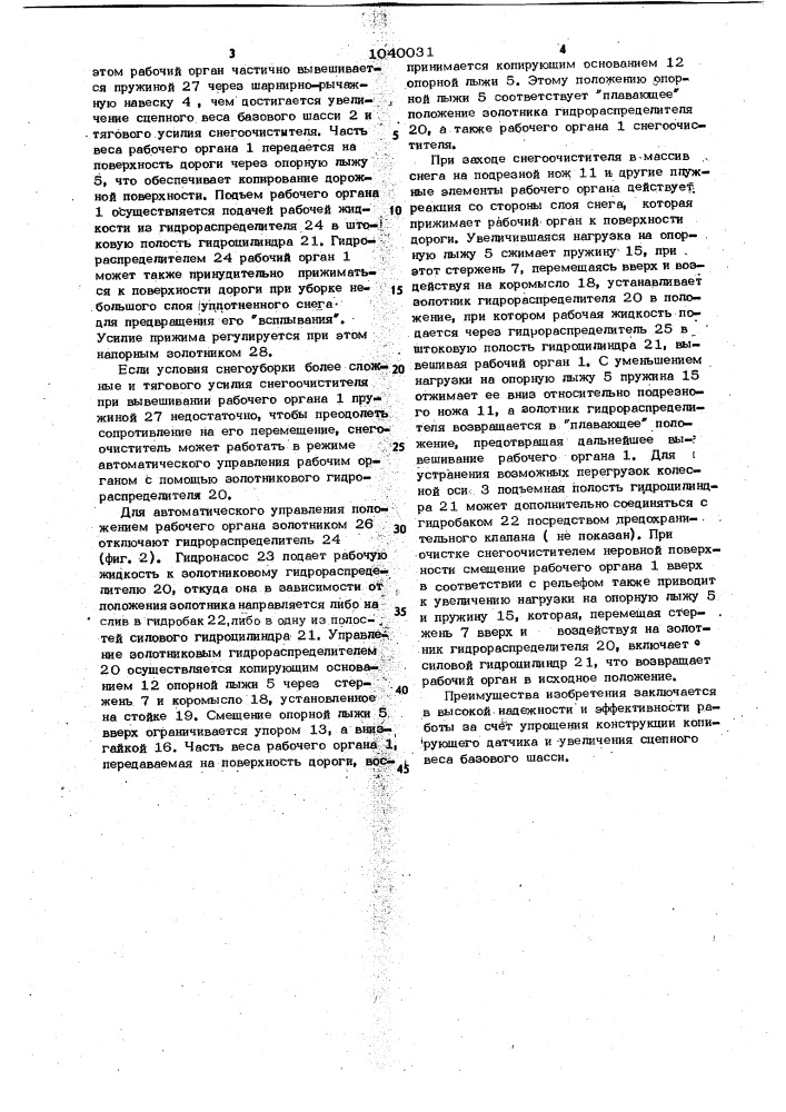 Система управления рабочим органом (патент 1040031)