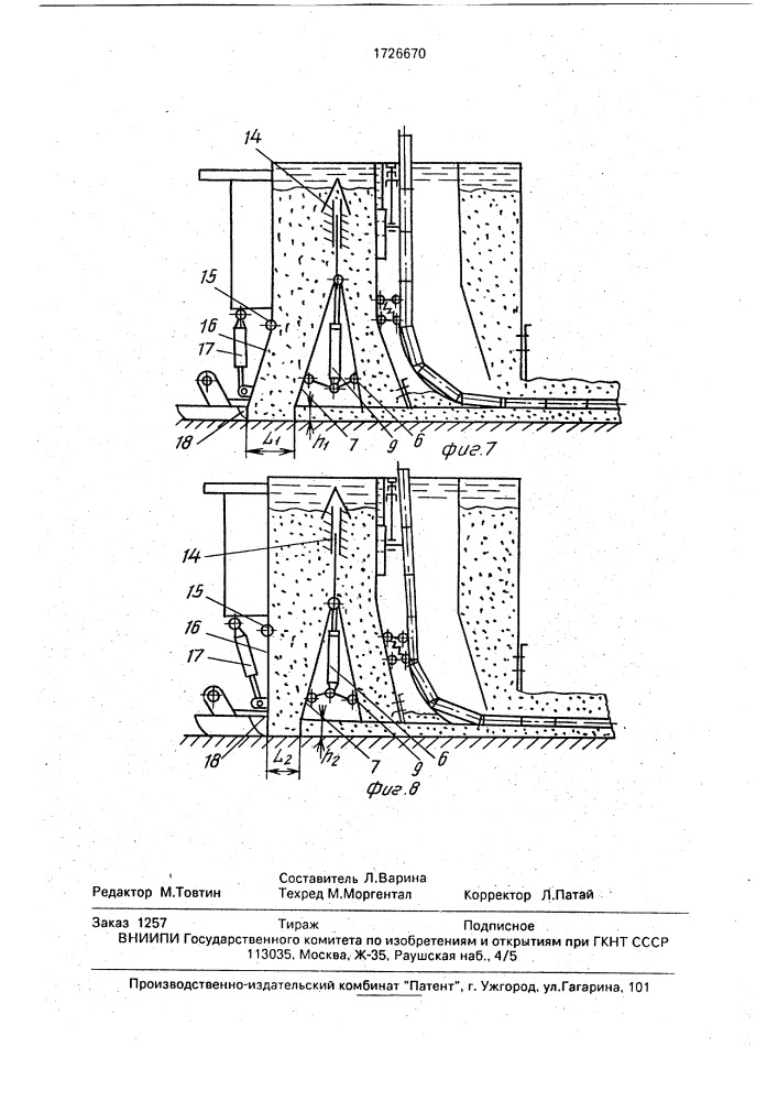 Бункер дреноукладчика (патент 1726670)